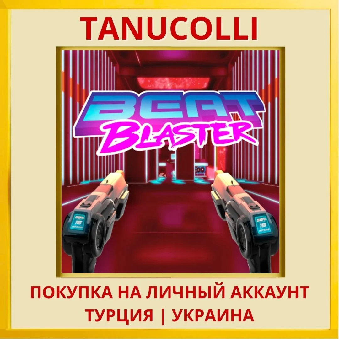 Beat Blaster PS4/PS5/PS Турция/Украина