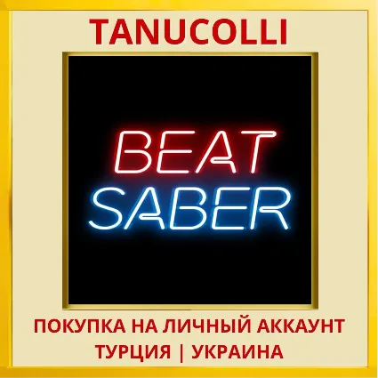 Beat Saber PS4/PS5/PS Турция/Украина