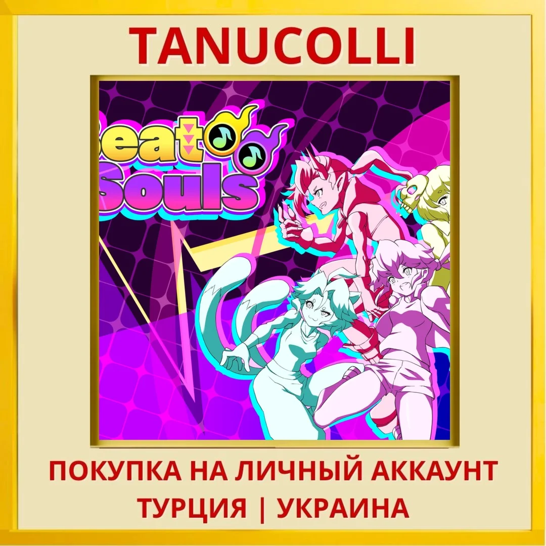 Beat Souls PS4/PS5/PS Турция/Украина