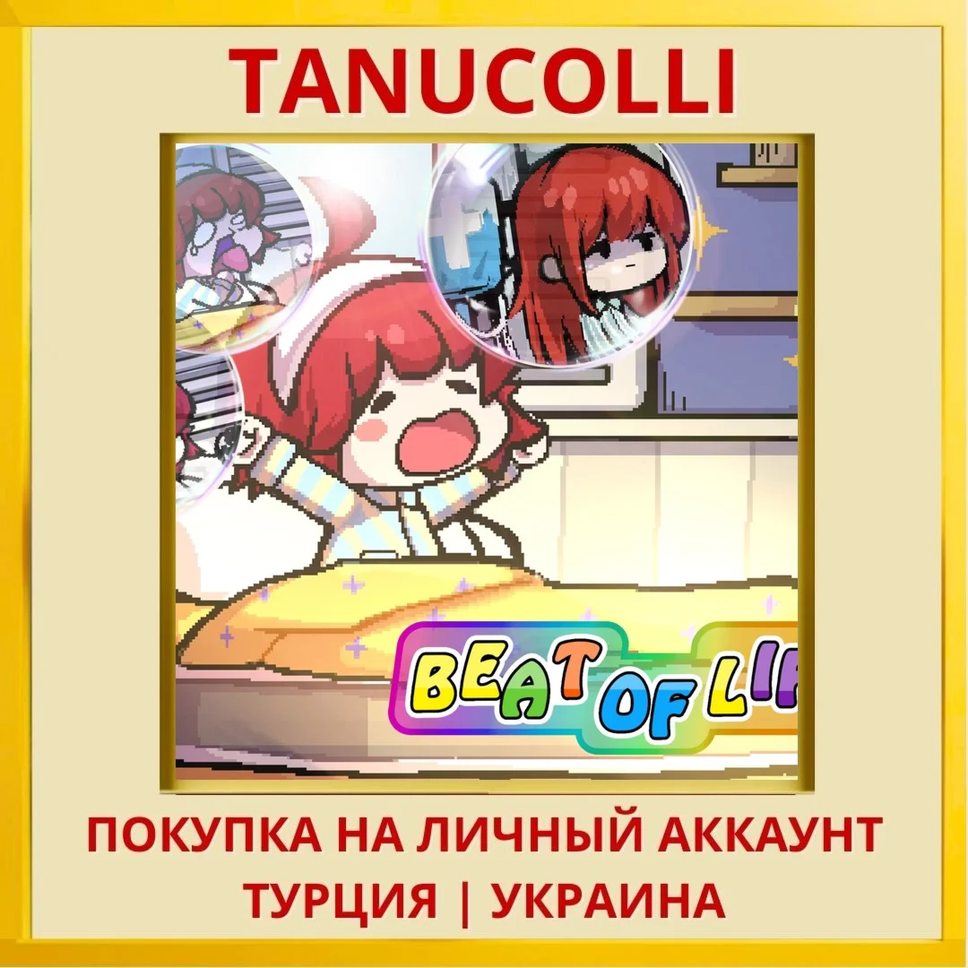 Beat of Life PS5/PS Турция/Украина