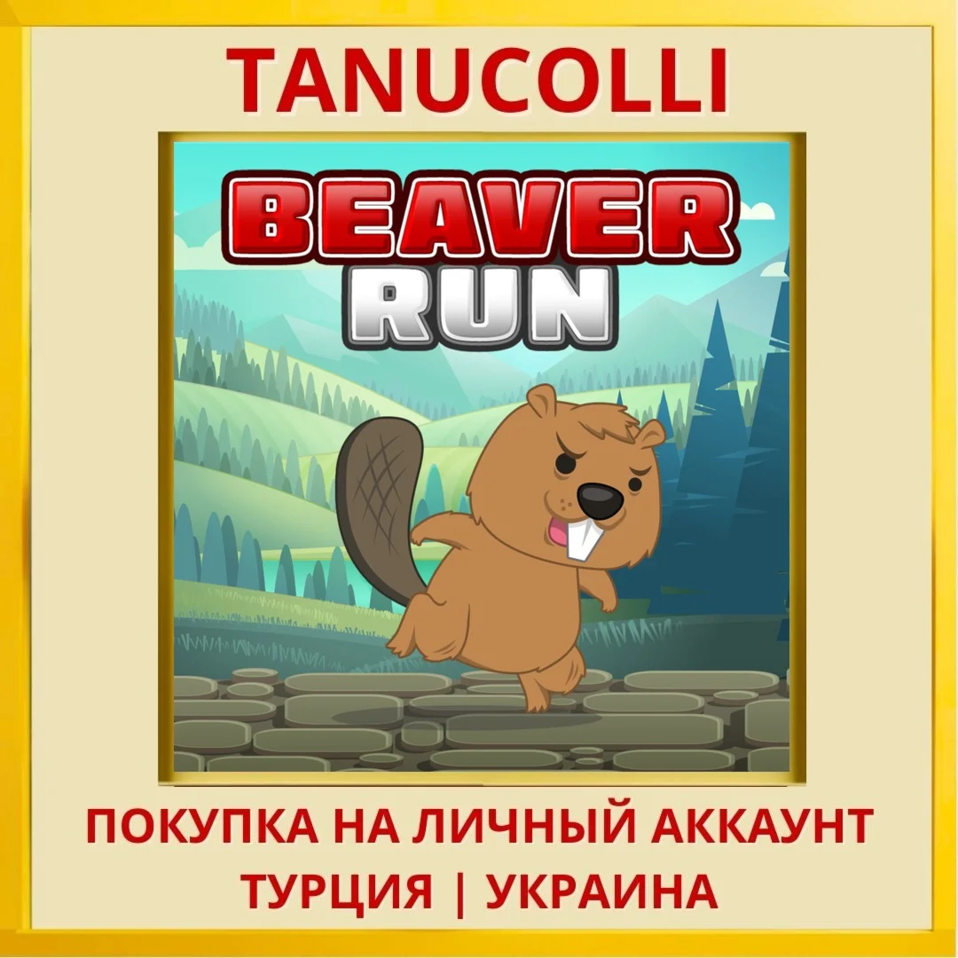 Beaver Run PS4/PS5/PS Турция/Украина