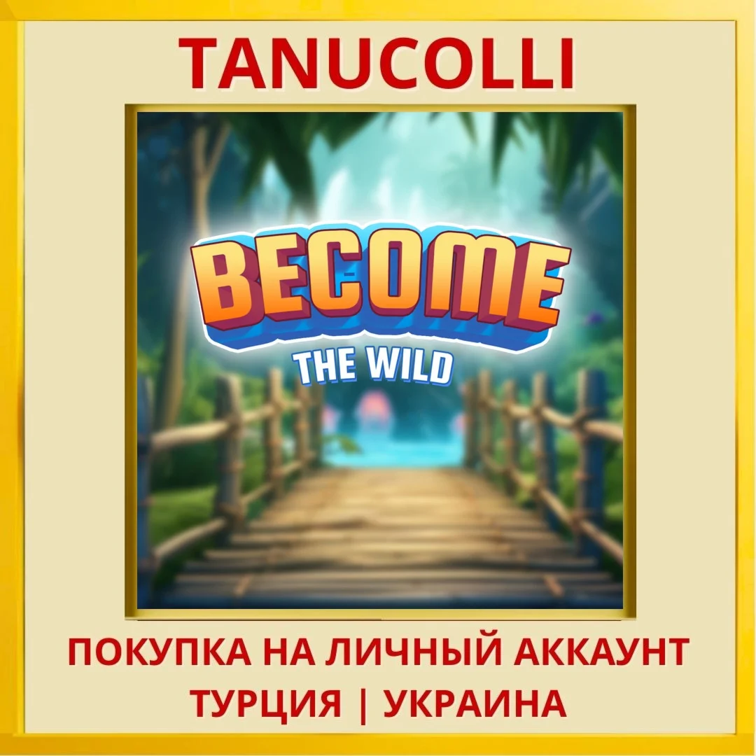 Become the wild PS4/PS5/PS Турция/Украина