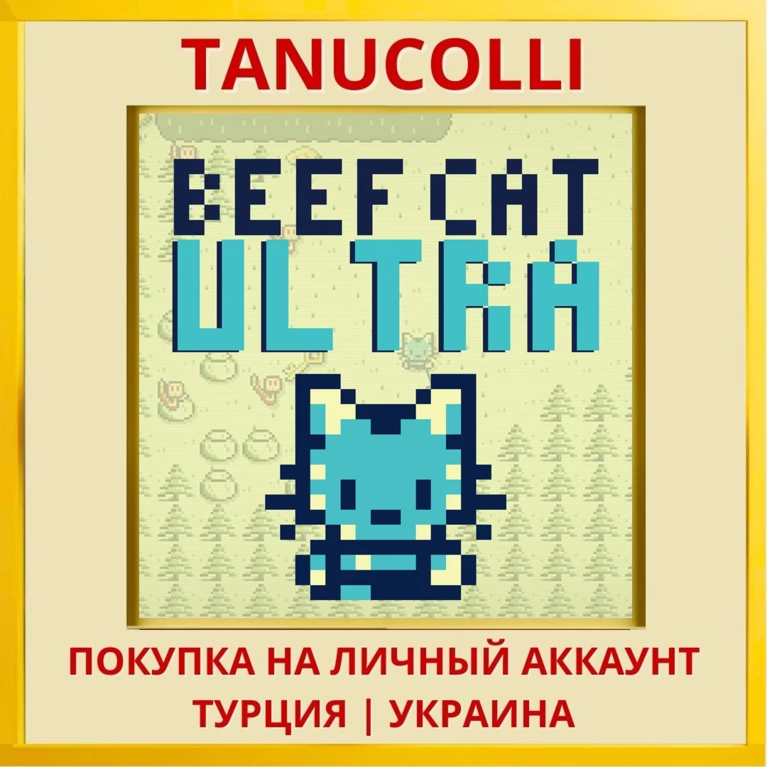 Beef Cat Ultra PS4/PS5/PS Турция/Украина