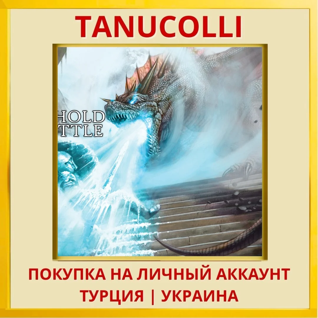 Behold Battle PS4/PS5/PS Турция/Украина