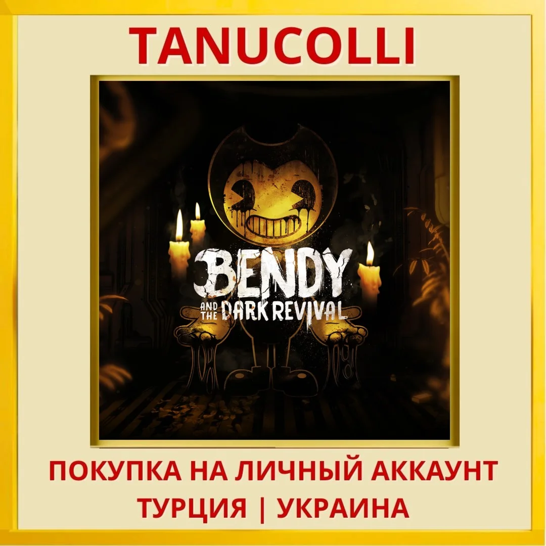 Bendy and the Dark Revival PS4/PS5/PS Турция/Украина