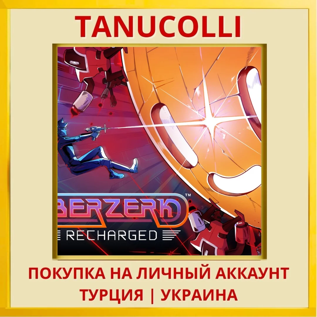 Berzerk: Recharged PS4/PS5/PS Турция/Украина