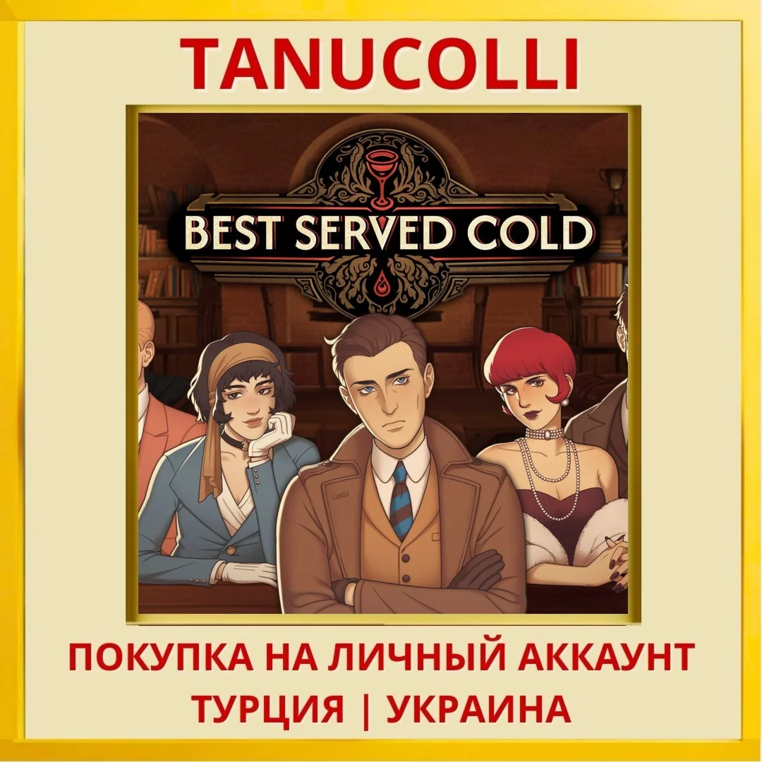 Best Served Cold PS4/PS5/PS Турция/Украина