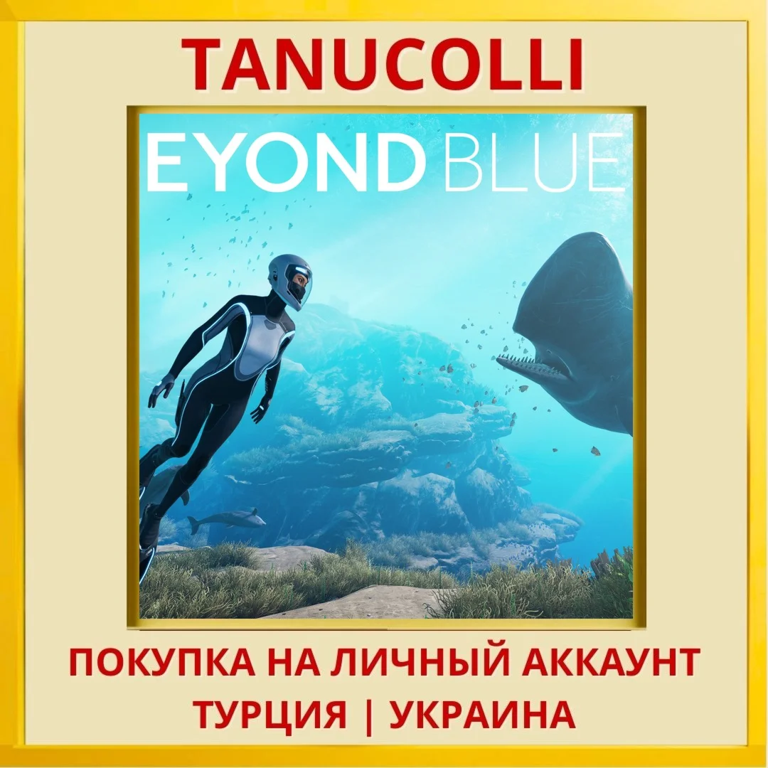 Beyond Blue PS4/PS5/PS Турция/Украина
