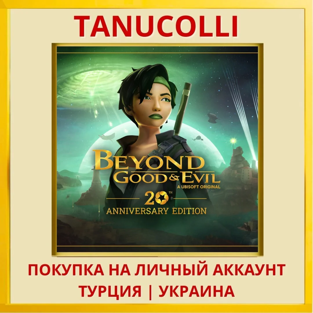Beyond Good & Evil 20th An... PS4/PS5/PS Турция/Украина