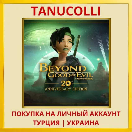 Beyond Good  Evil 20th An... PS4/PS5/PS Турция/Украина