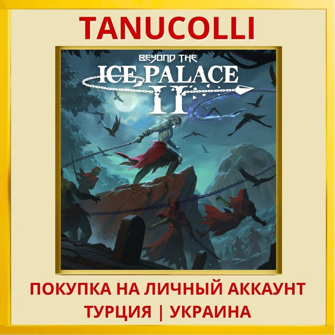 Beyond the Ice Palace 2 PS4/PS5/PS Турция/Украина