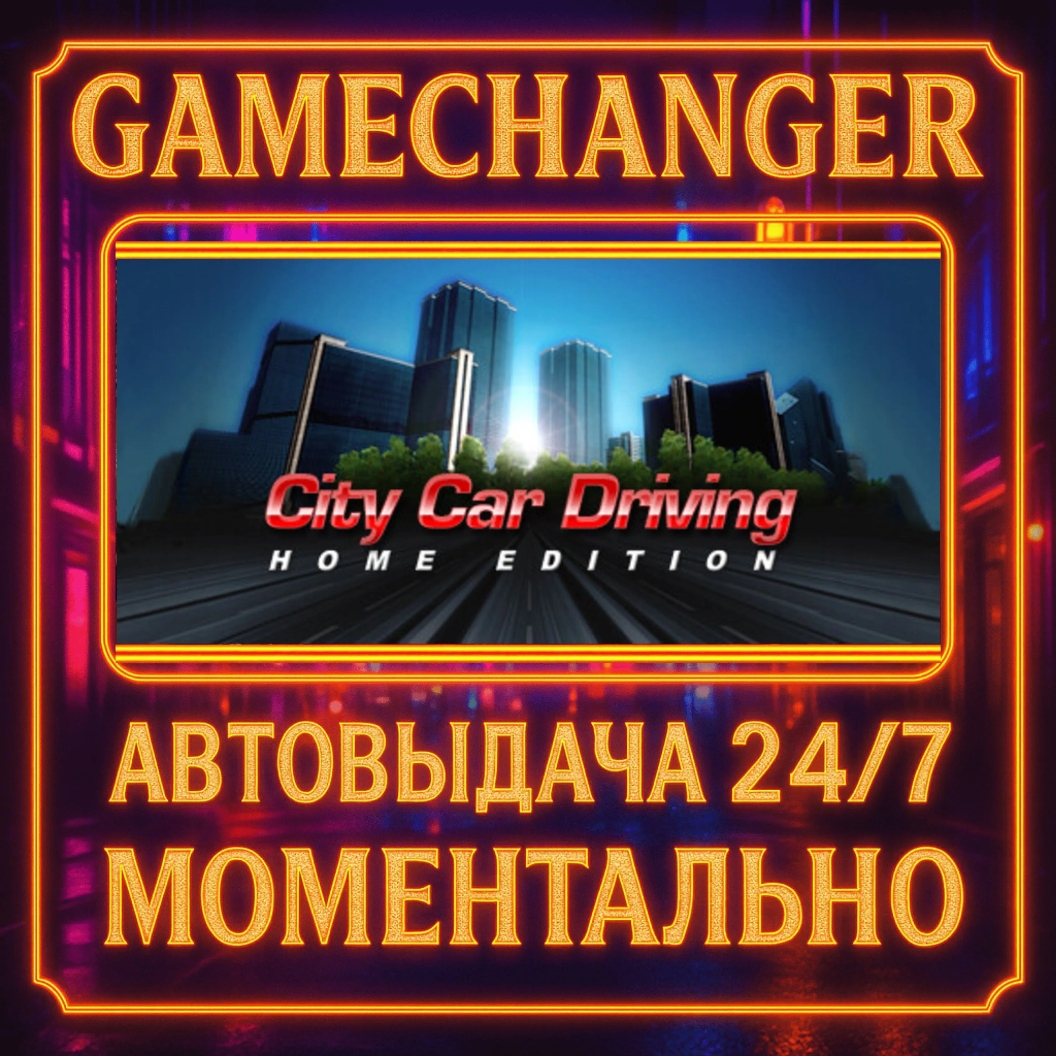 City Car Driving️AUTO STEAM GIFT 24/7