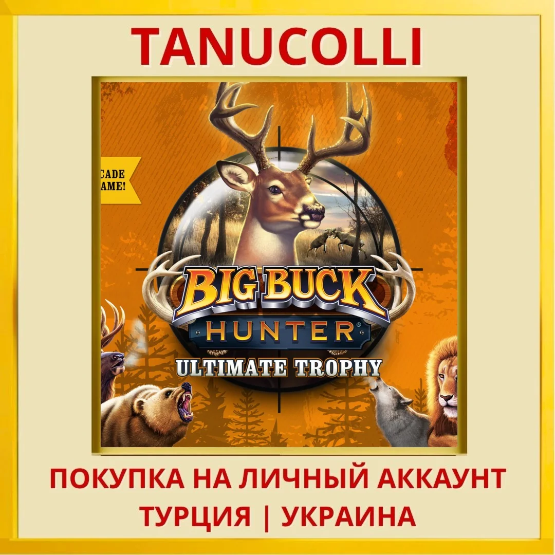 Big Buck Hunter: Ultimate Trophy PS5/PS Турция/Украина