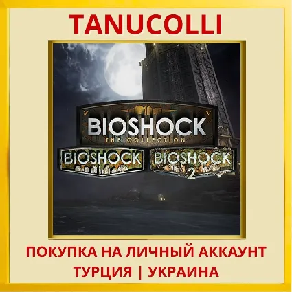 BioShock: The Collection PS4/PS5/PS Турция/Украина