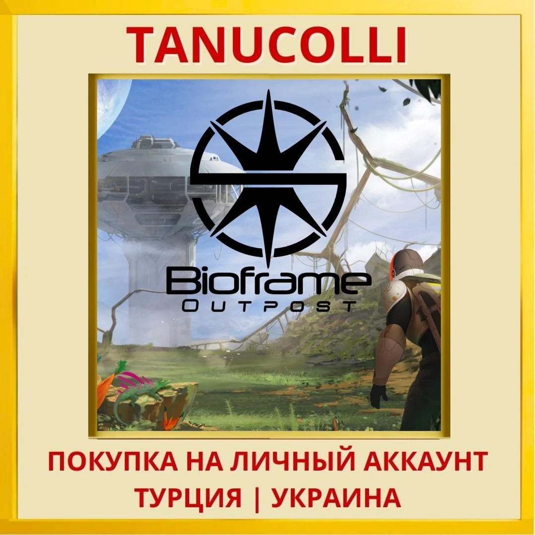 Bioframe Outpost PS4/PS5/PS Турция/Украина