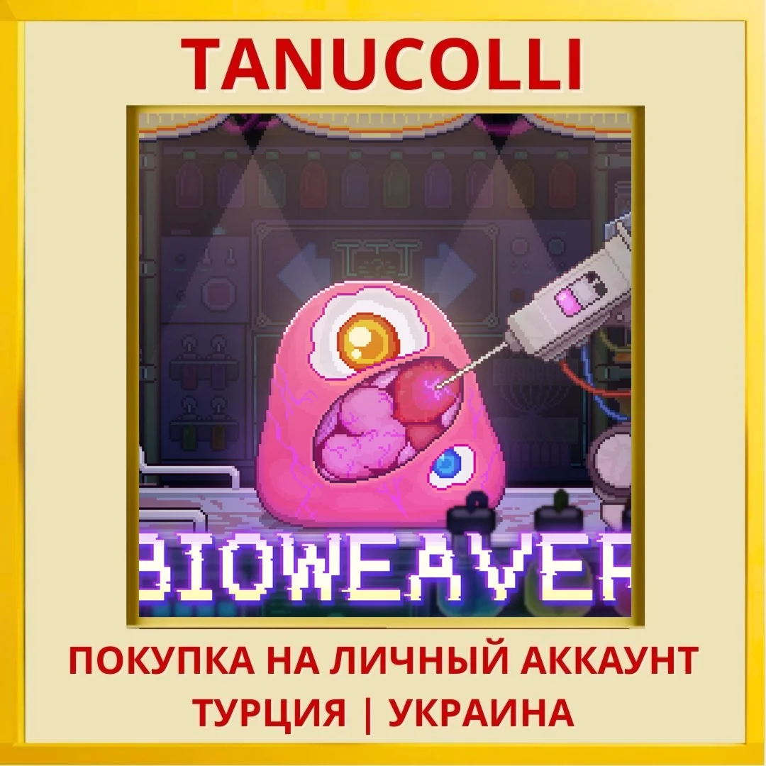 Bioweaver PS4/PS5/PS Турция/Украина