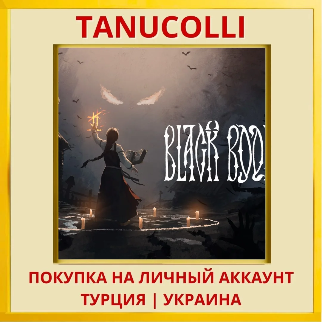 Black Book PS4/PS5/PS Турция/Украина