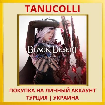 Black Desert PS5/PS Турция/Украина