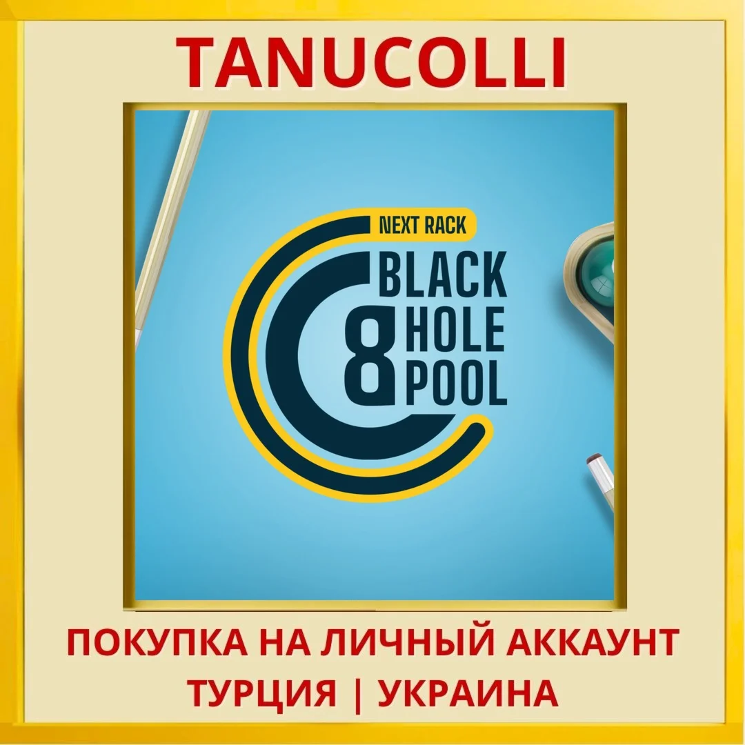 Black Hole Pool PS5/PS Турция/Украина