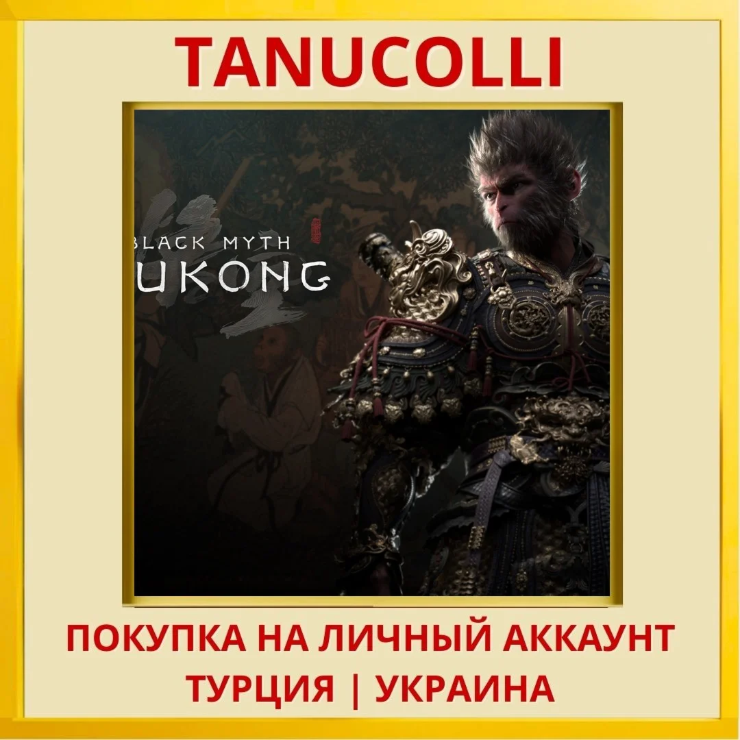 Black Myth: Wukong PS5/PS Турция/Украина