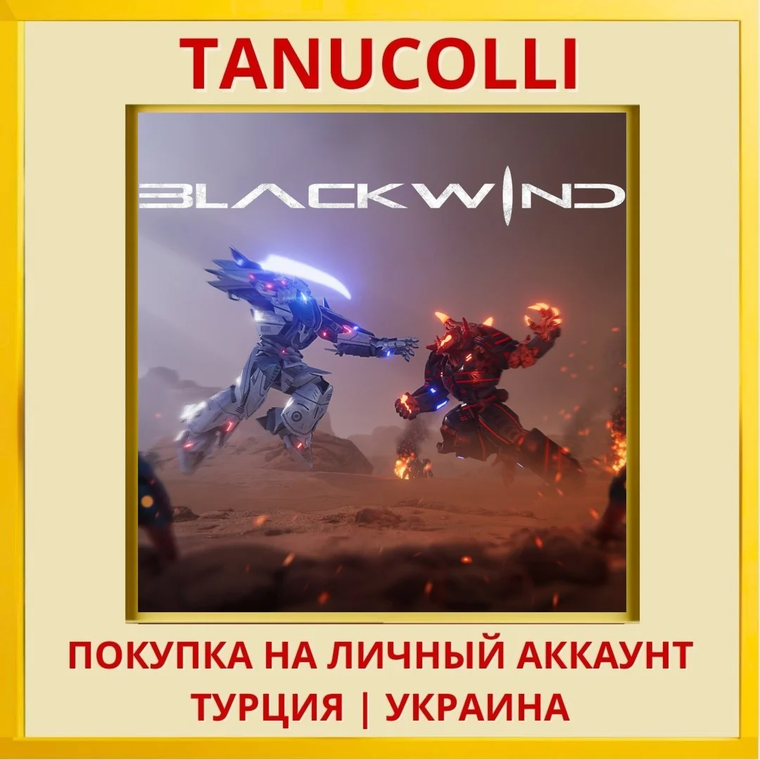 Blackwind PS4/PS5/PS Турция/Украина