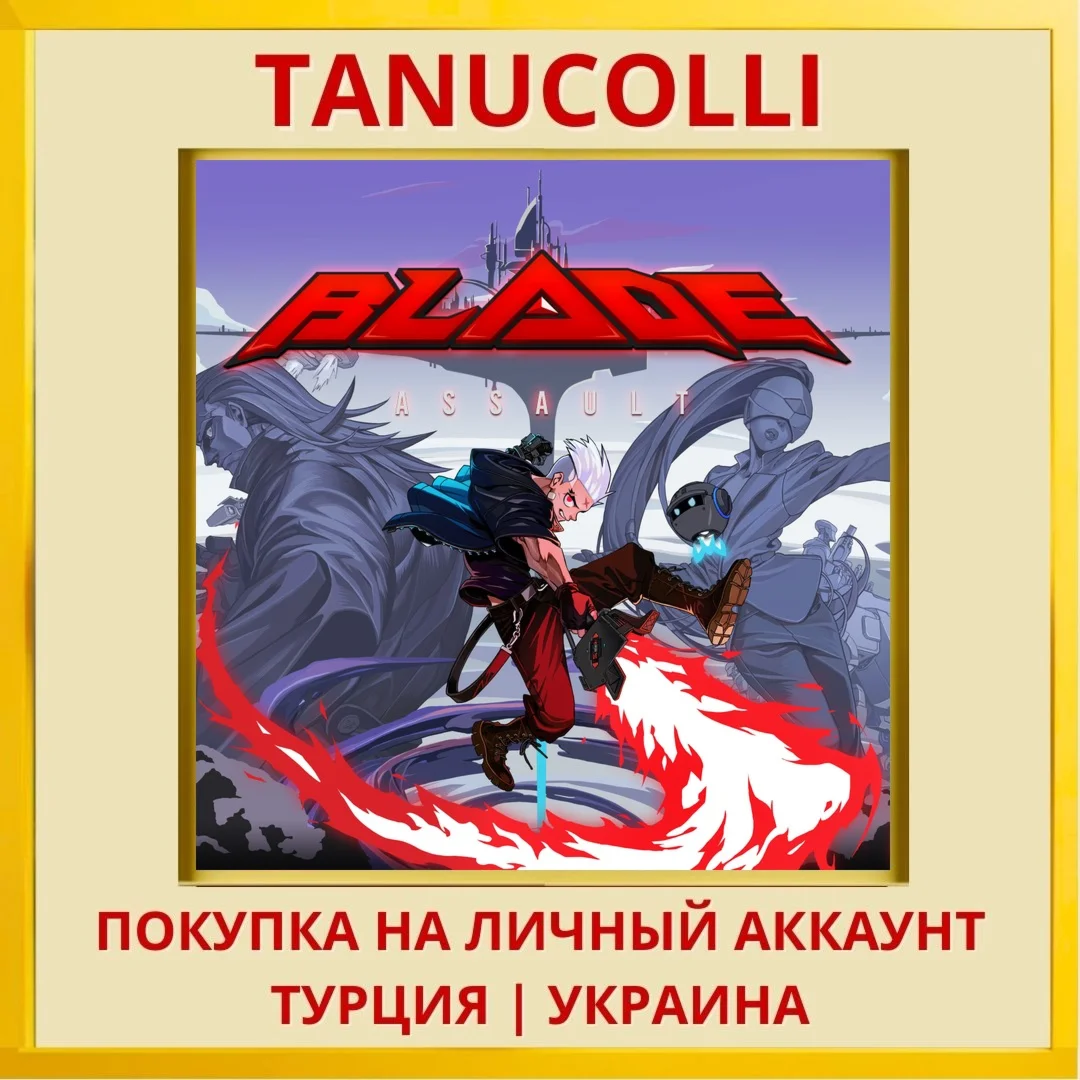 Blade Assault PS4/PS5/PS Турция/Украина