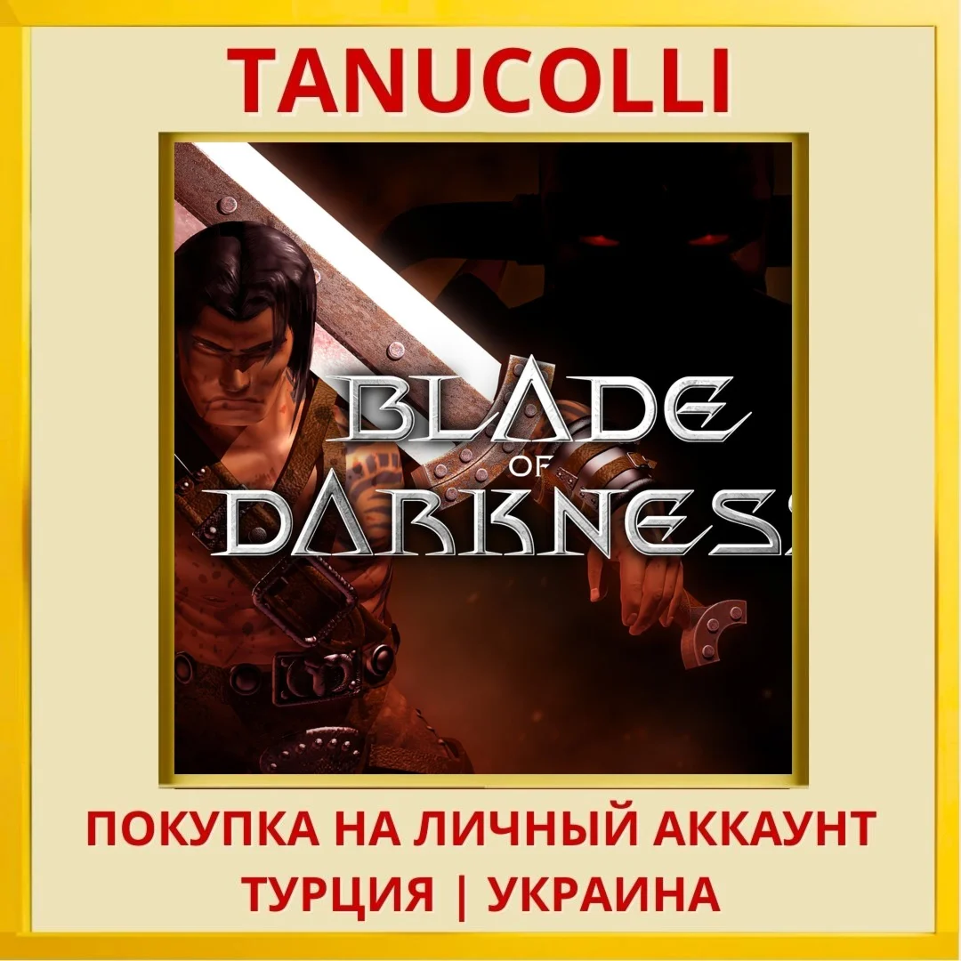 Blade of Darkness PS4/PS5/PS Турция/Украина