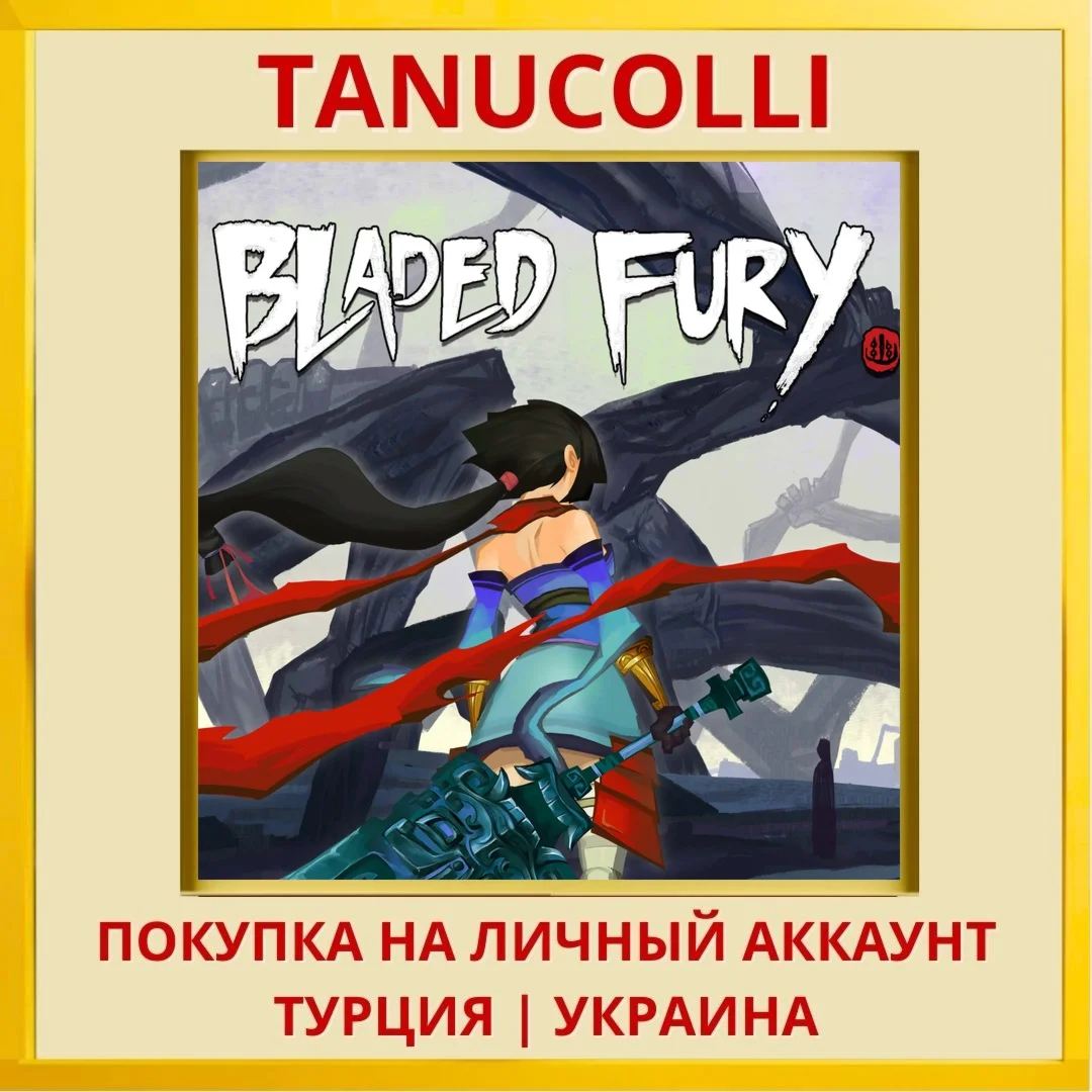 Bladed Fury PS4/PS5/PS Турция/Украина