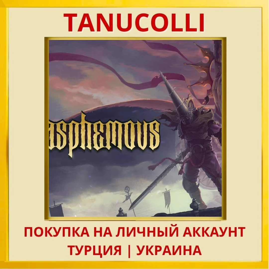 Blasphemous PS4/PS5/PS Турция/Украина