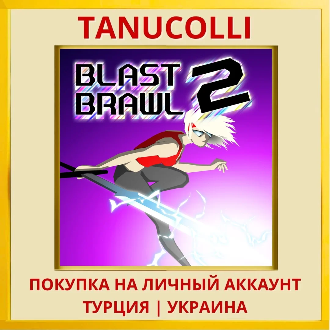 Blast Brawl 2 PS4/PS5/PS Турция/Украина