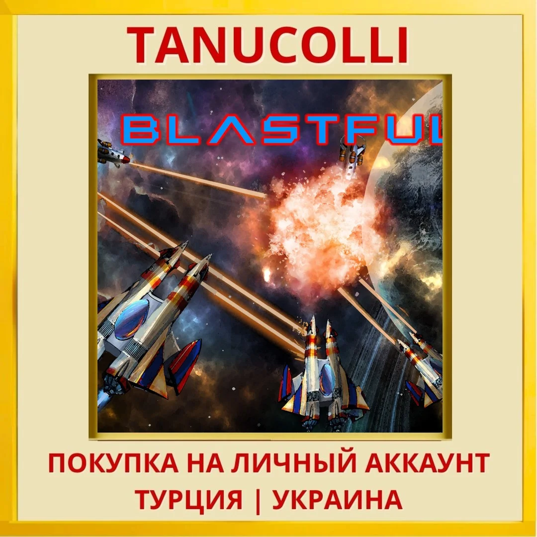 Blastful PS4/PS5/PS Турция/Украина