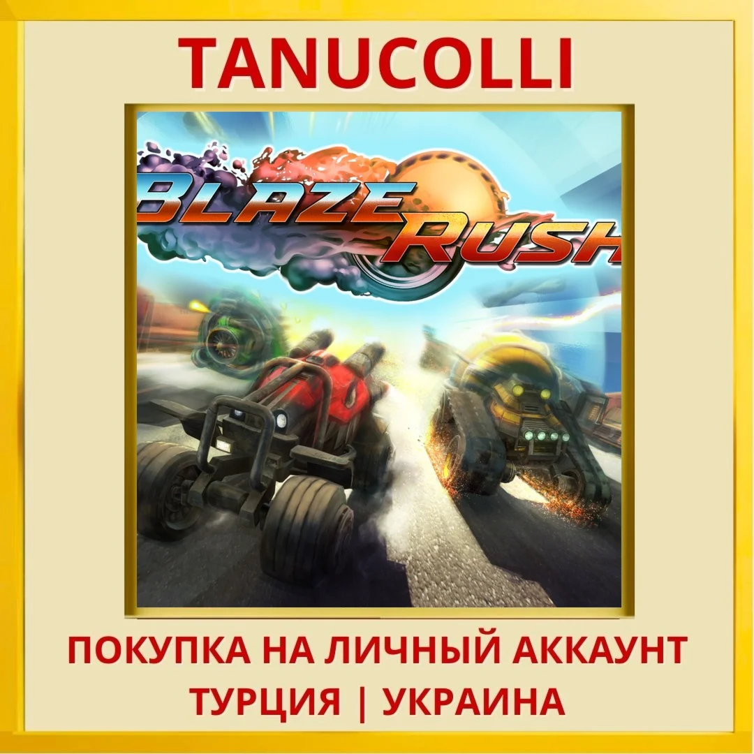 BlazeRush PS4/PS5/PS Турция/Украина