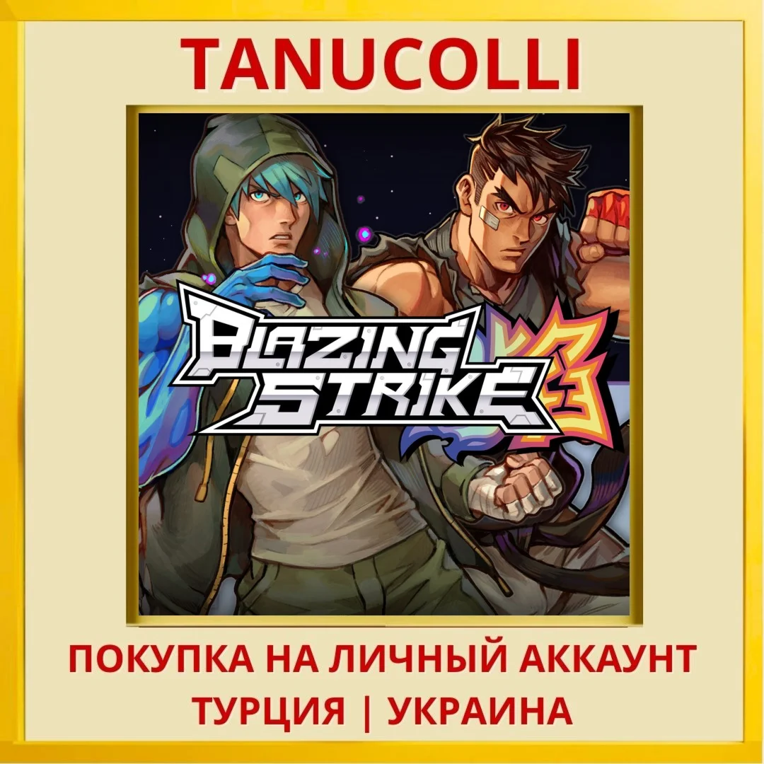 Blazing Strike PS4/PS5/PS Турция/Украина