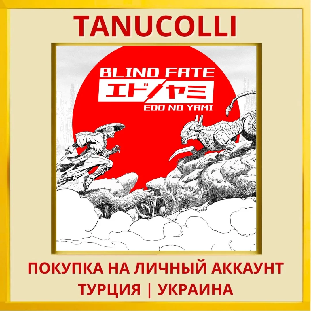Blind Fate: Edo no Yami PS4/PS5/PS Турция/Украина