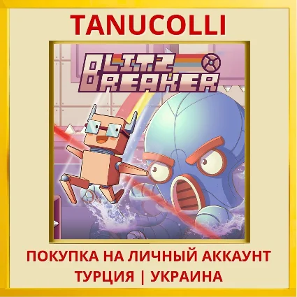 Blitz Breaker PS4/PS5/PS Турция/Украина