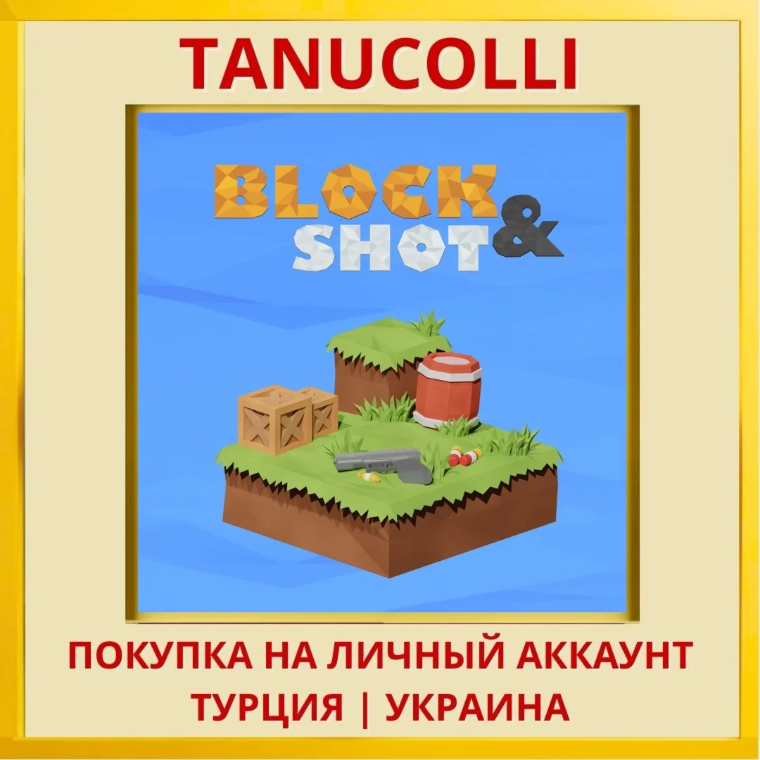 Block & Shot PS4/PS5/PS Турция/Украина