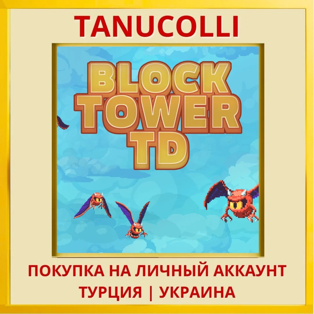 Block Tower TD PS4/PS5/PS Турция/Украина