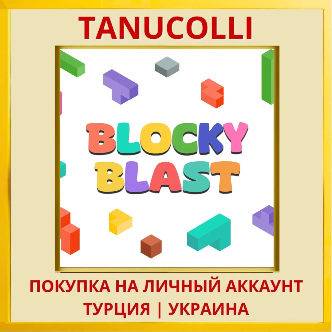 Blocky Blast PS4/PS5/PS Турция/Украина