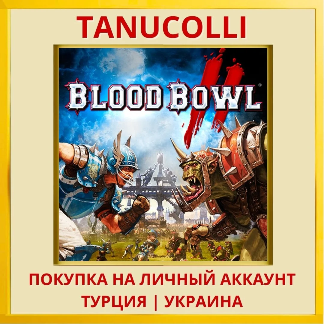 Blood Bowl 2 PS4/PS5/PS Турция/Украина