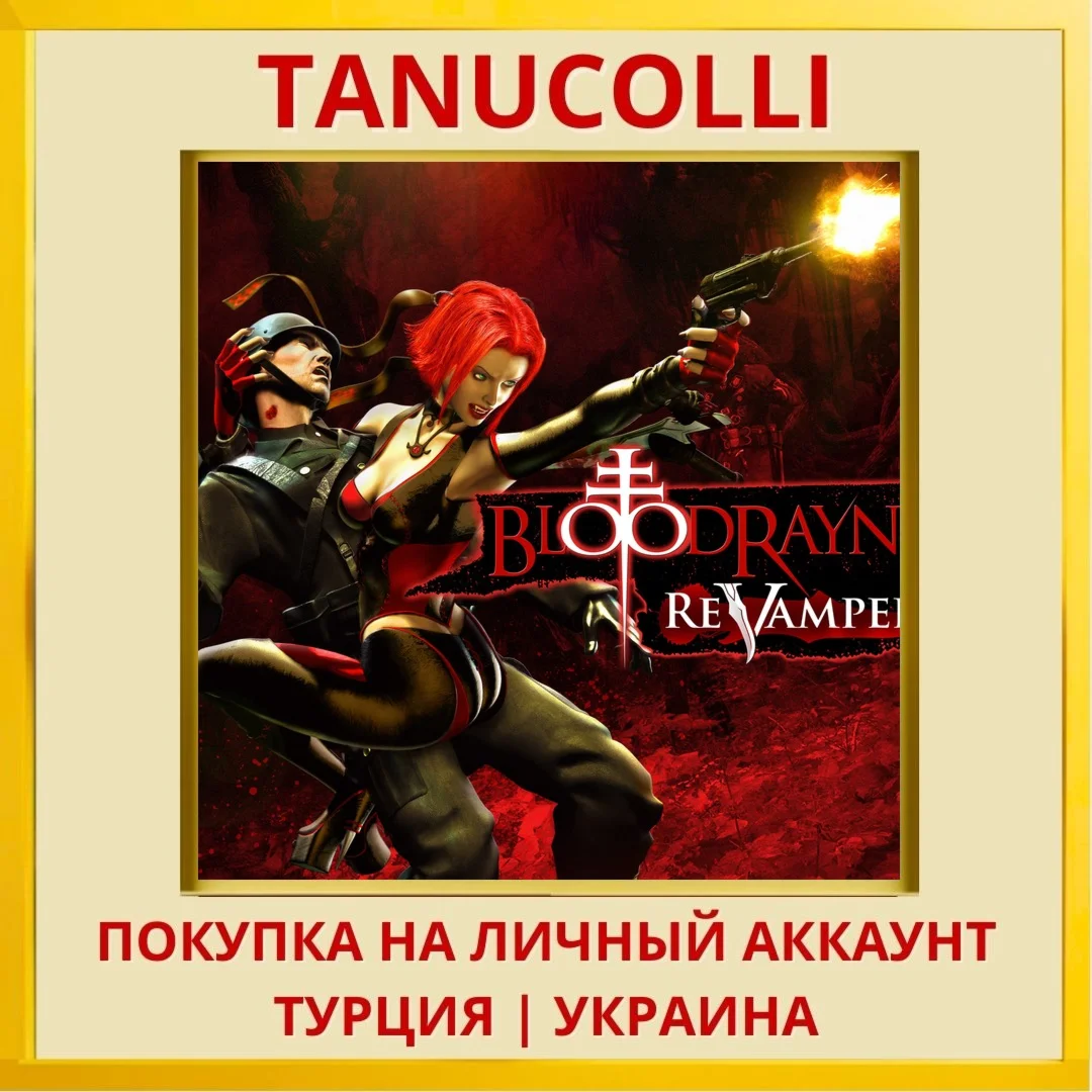 BloodRayne: ReVamped PS4/PS5/PS Турция/Украина