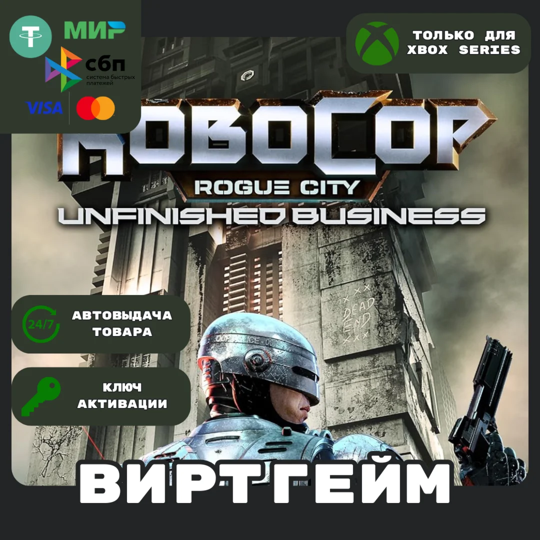 RoboCop: Rogue City Unfinished Business Xbox PC Ключ