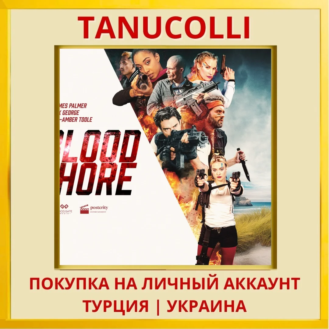 Bloodshore PS4/PS5/PS Турция/Украина
