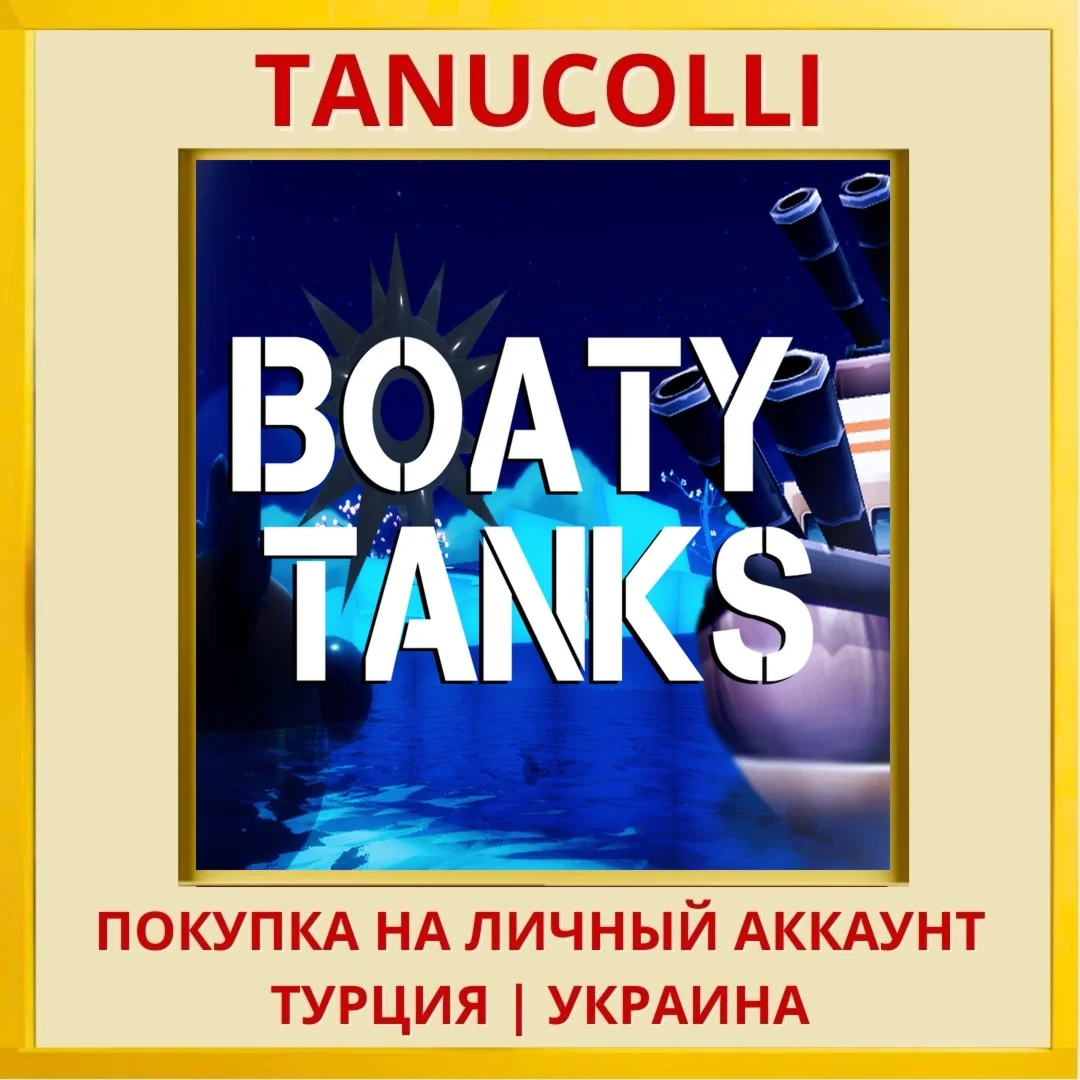 Boaty Tanks PS4/PS5/PS Турция/Украина