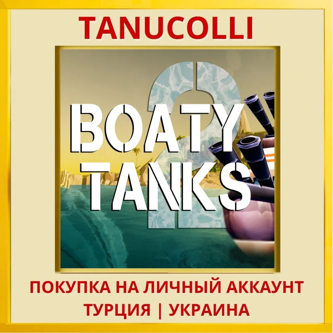 Boaty Tanks 2 PS4/PS5/PS Турция/Украина