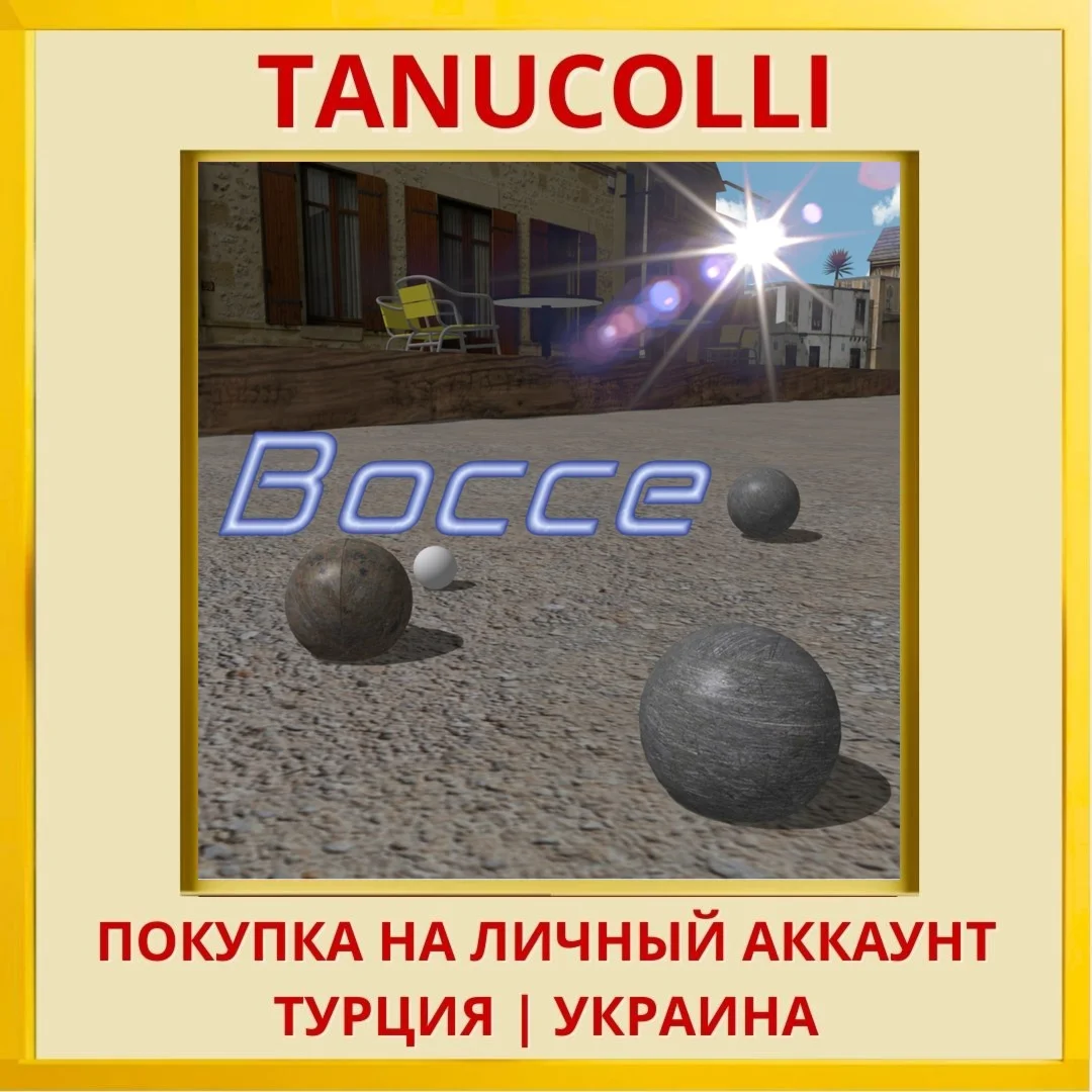 Bocce PS4/PS5/PS Турция/Украина