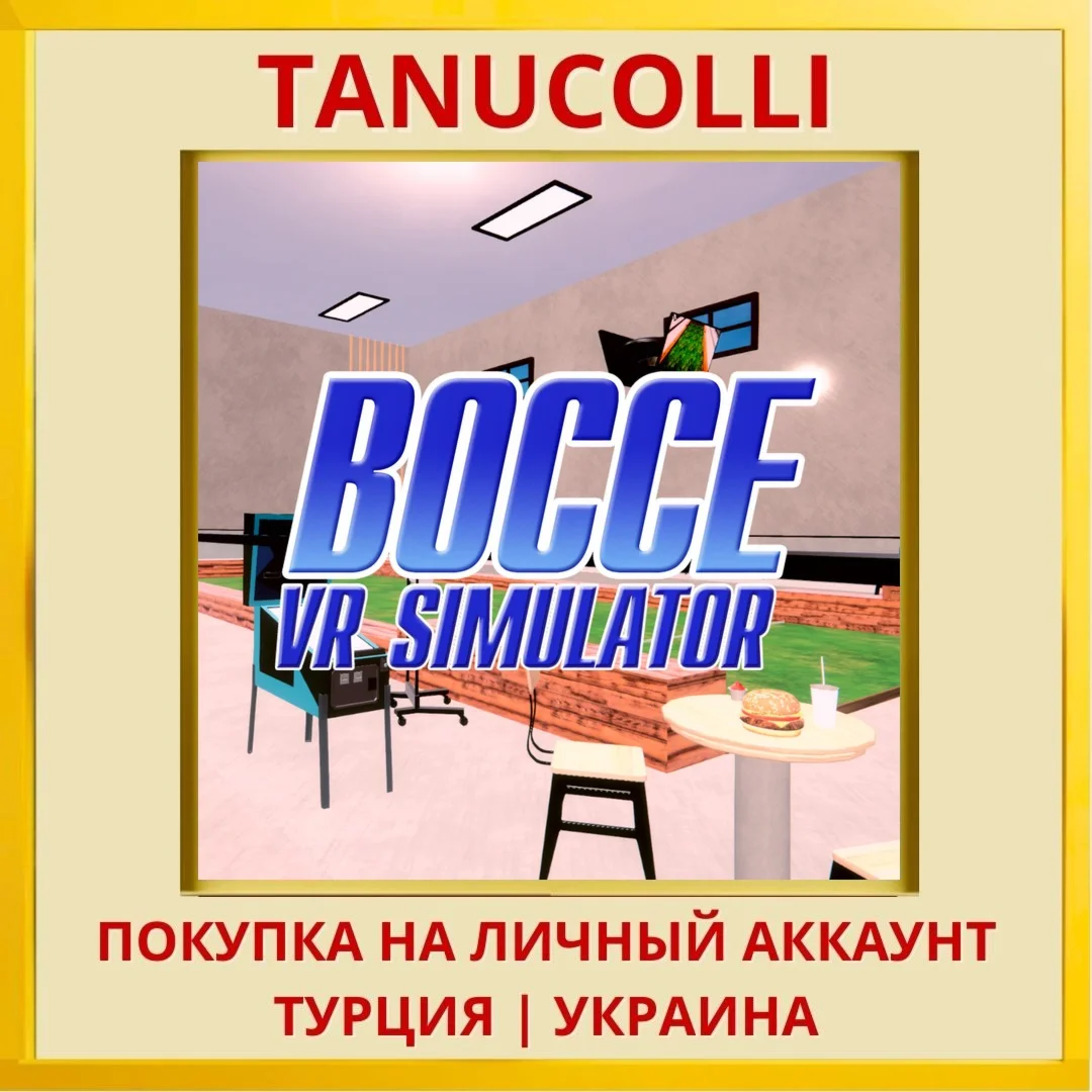 Bocce VR Simulator PS5/PS Турция/Украина