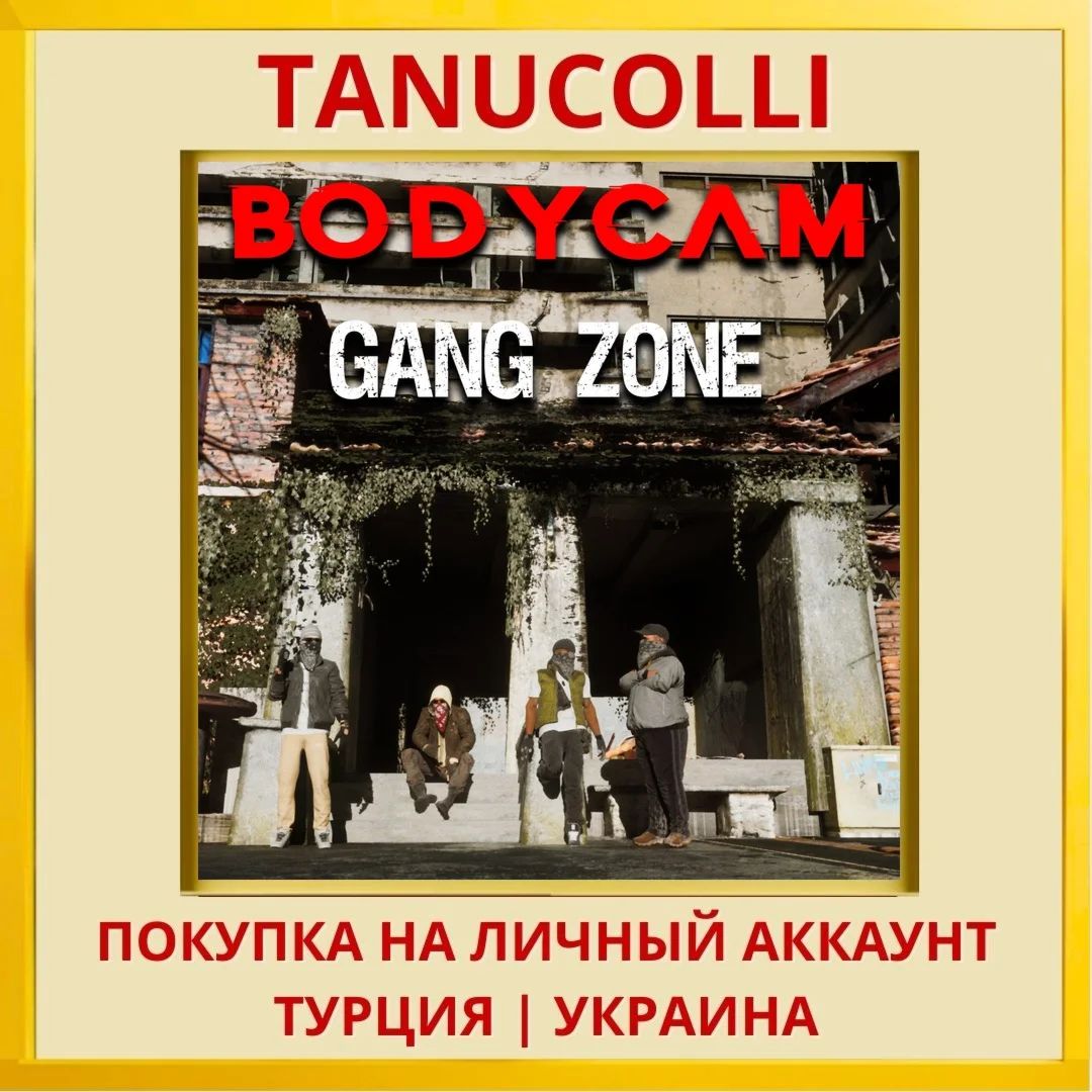 BodyCam GangZone PS4/PS5/PS Турция/Украина