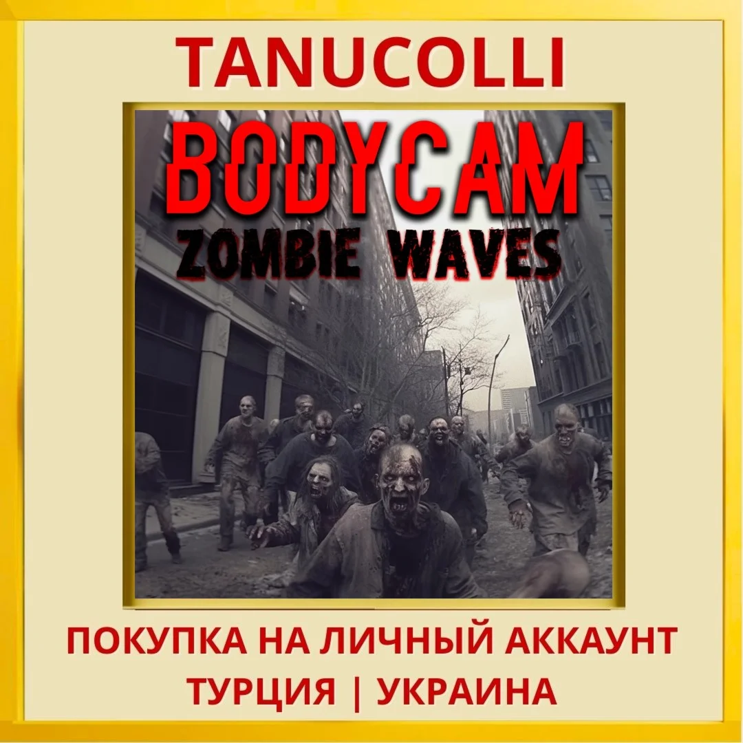 BodyCam Zombie Waves PS4/PS5/PS Турция/Украина