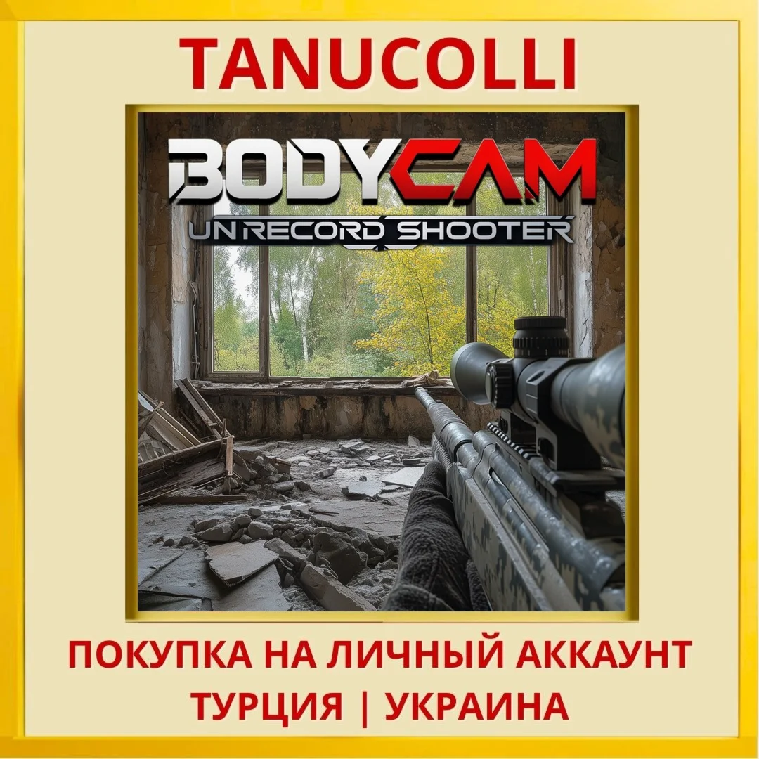 Bodycam Unrecord Shooter PS4/PS5/PS Турция/Украина