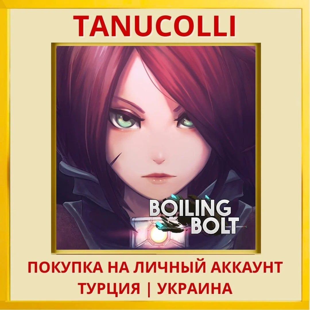 Boiling Bolt PS4/PS5/PS Турция/Украина